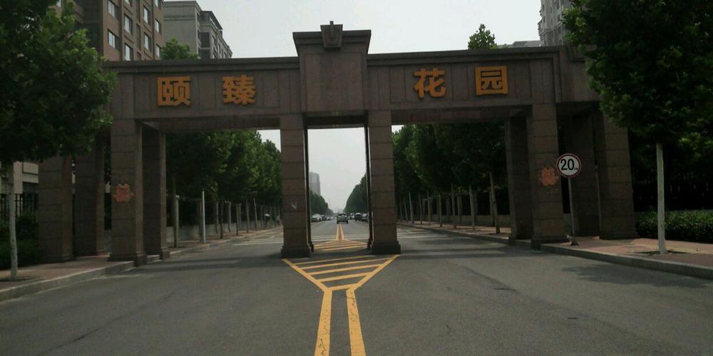 颐丰花园电话