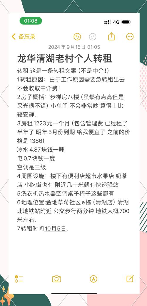 短租房怎么转租