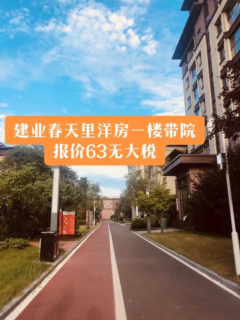 周口建业春天里房价