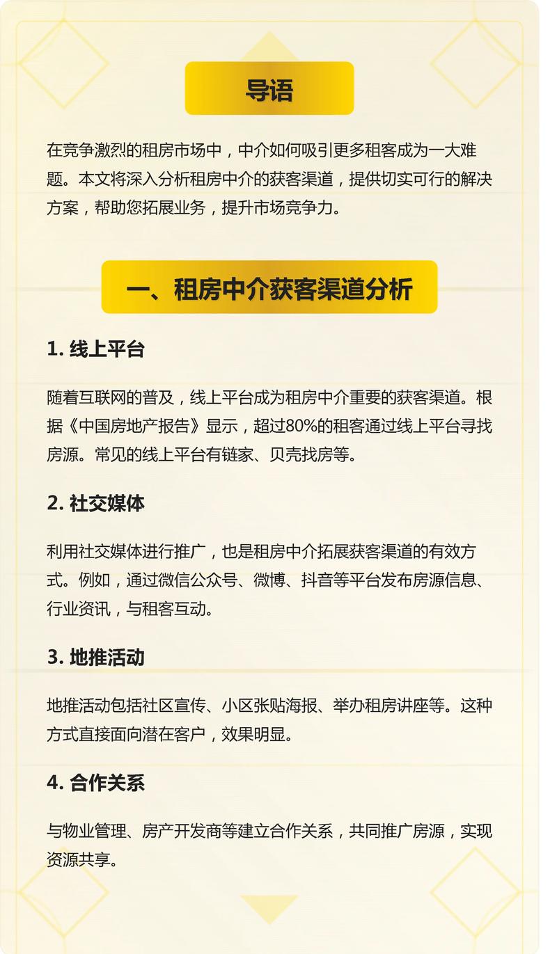 怎么跨过中介租房