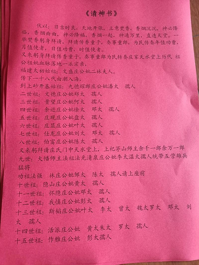 租房怎么请神