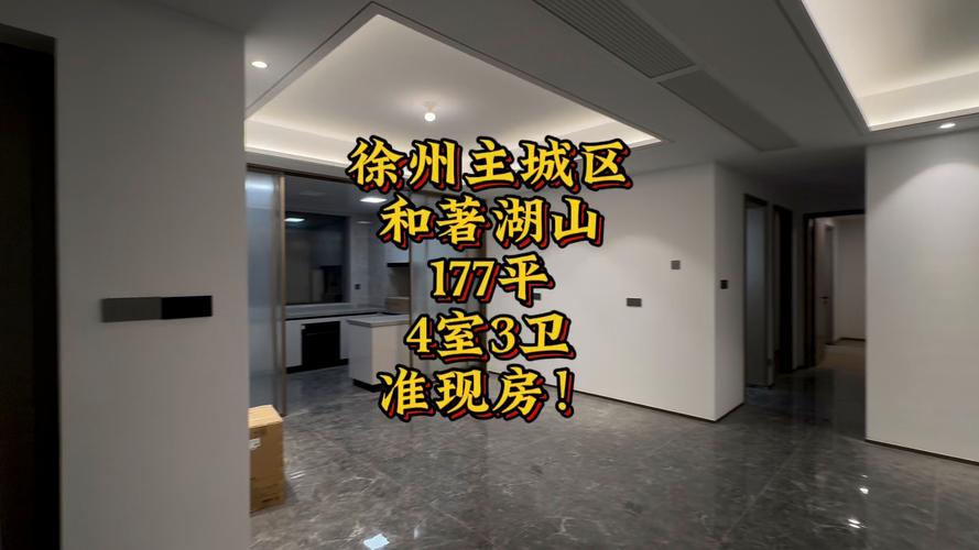 徐州在售精装修楼盘