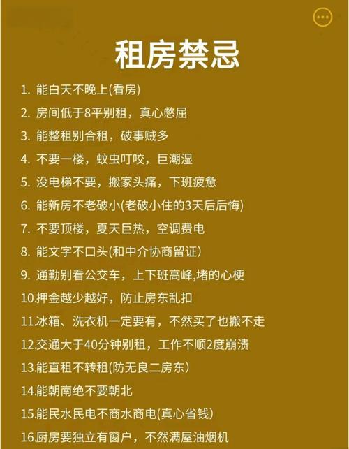 租房害怕怎么克服