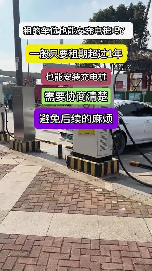 租房怎么充电车