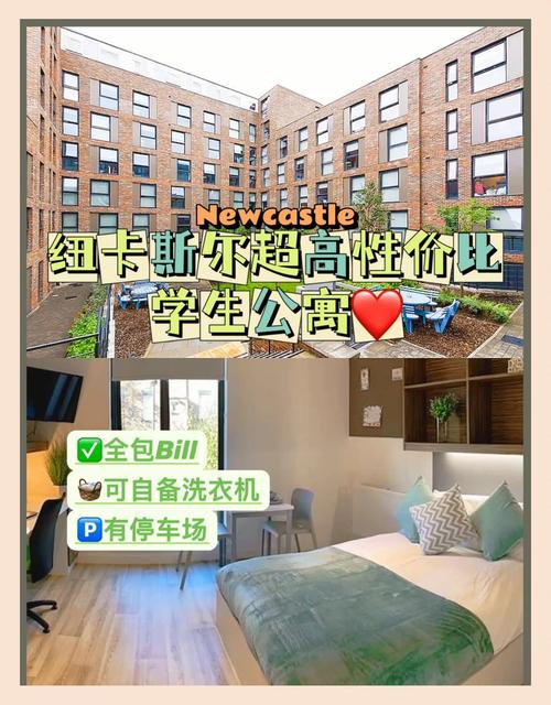 英国纽卡斯尔房价