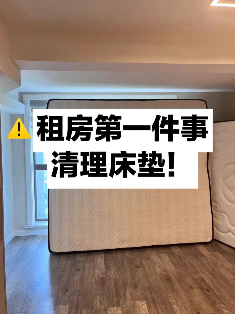 租房床怎么处理