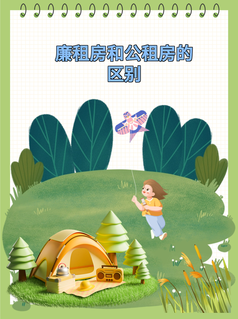 公租房怎么画