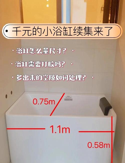 租房怎么安浴缸