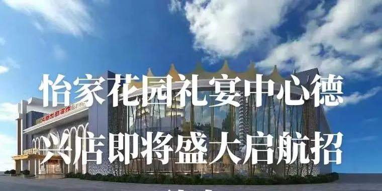 乐至怡家花园