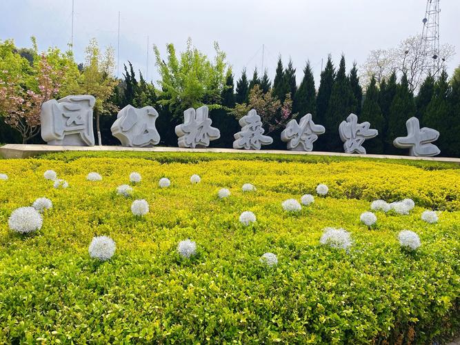 大连千山花园