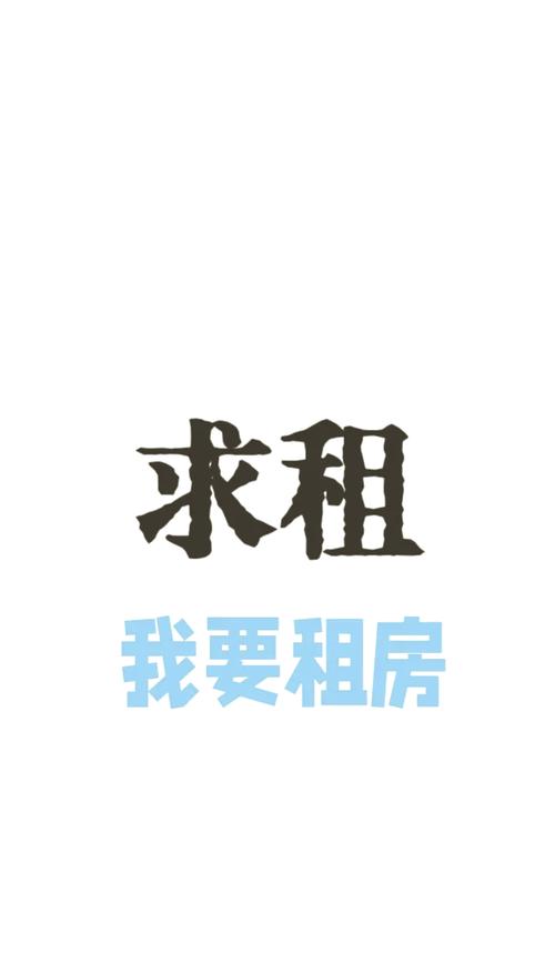 怎么找租房广告