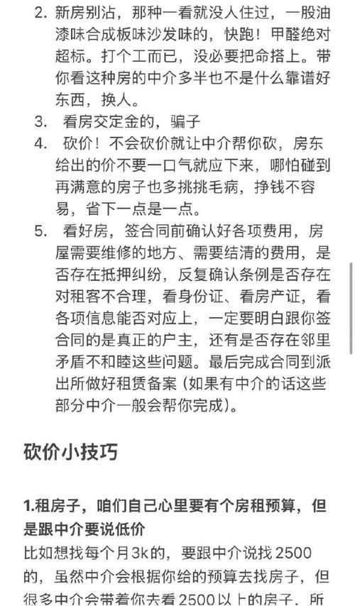 租房还价怎么还