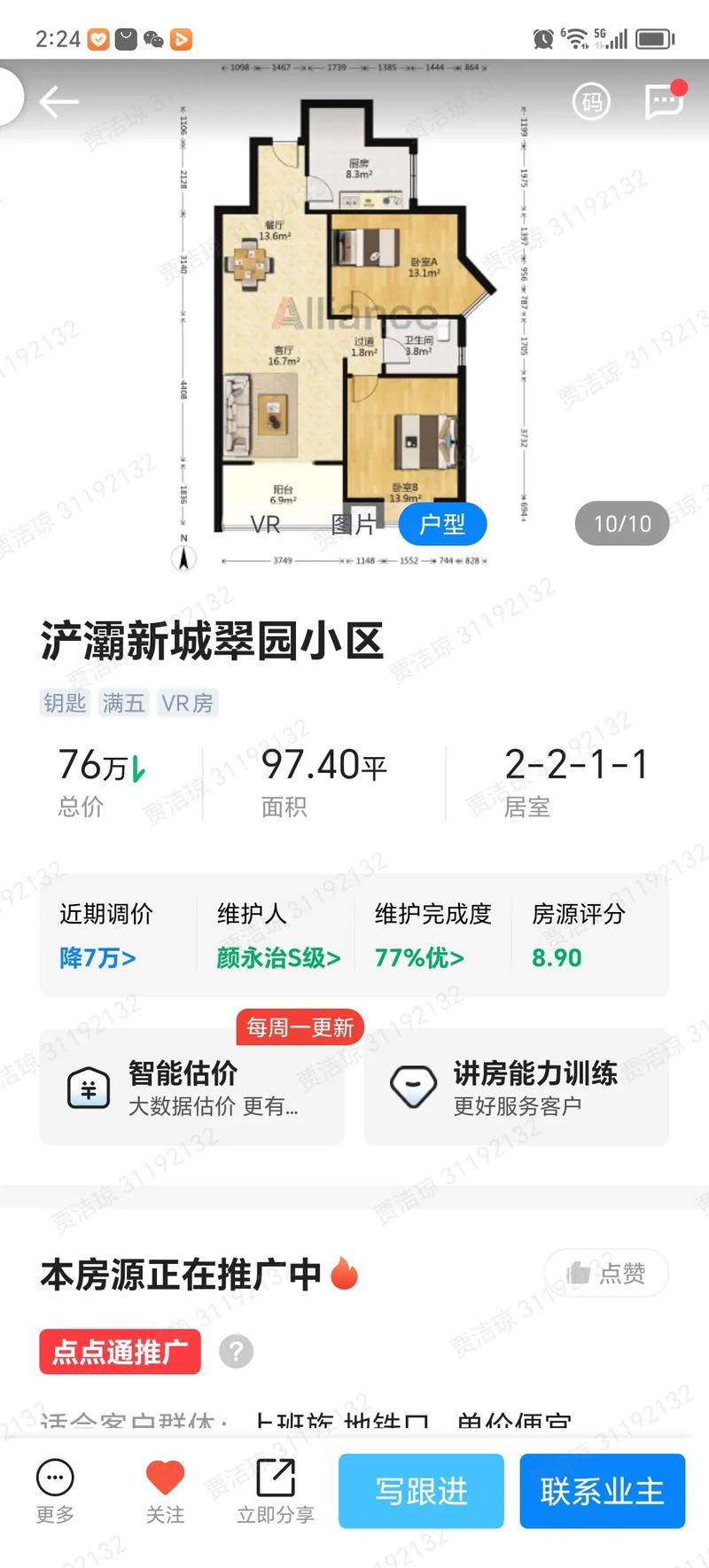 昆明版筑翠园房价