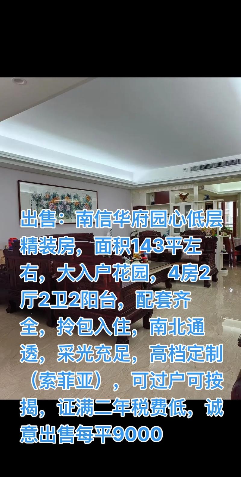 南华县的房价