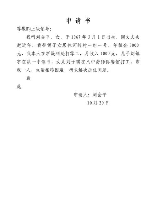 公租房怎么写