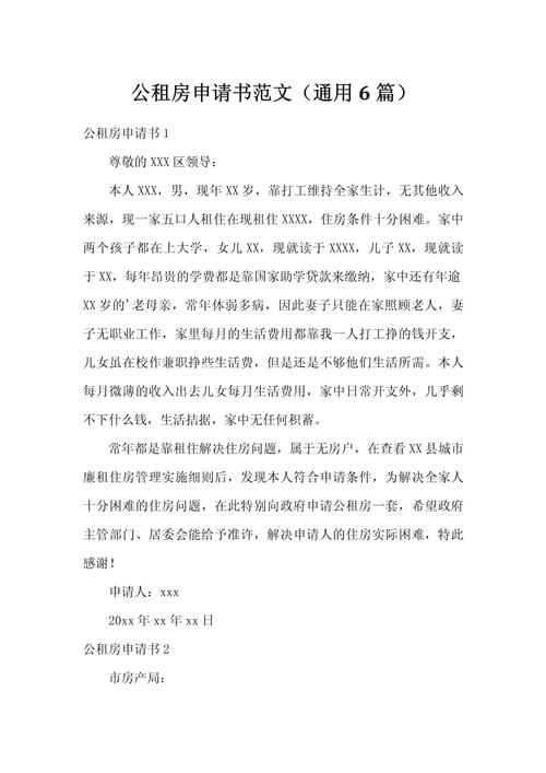公租房怎么写