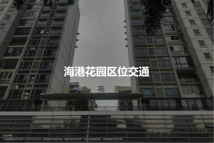 琶洲海港花园