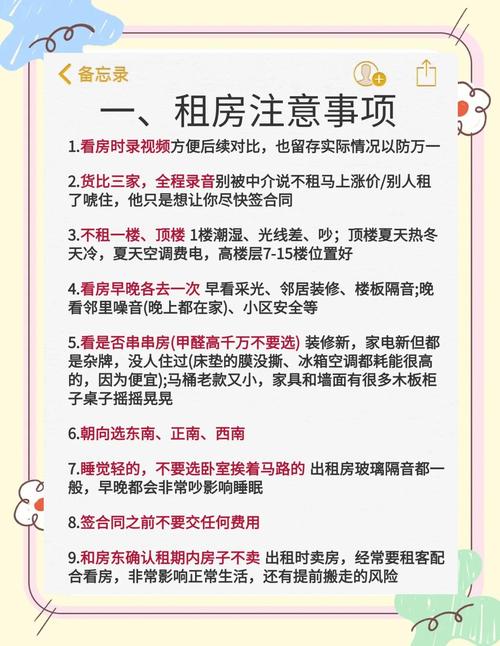 租房怎么防坑