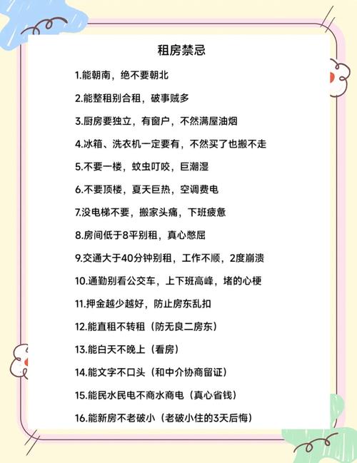 租房怎么防坑