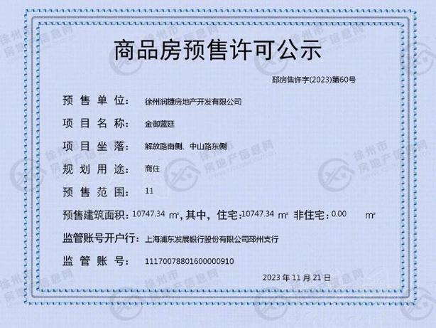 怎样查看楼盘的预售证