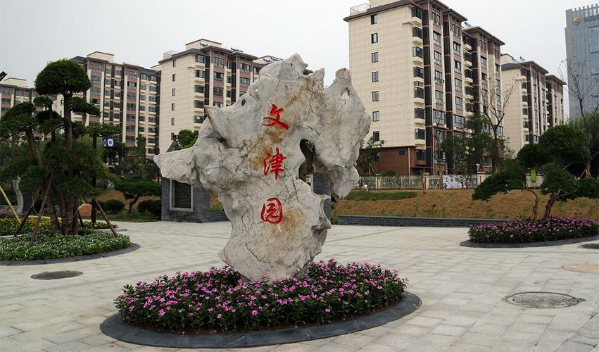 芜湖文津花园房价