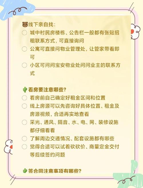 地铁上班怎么租房