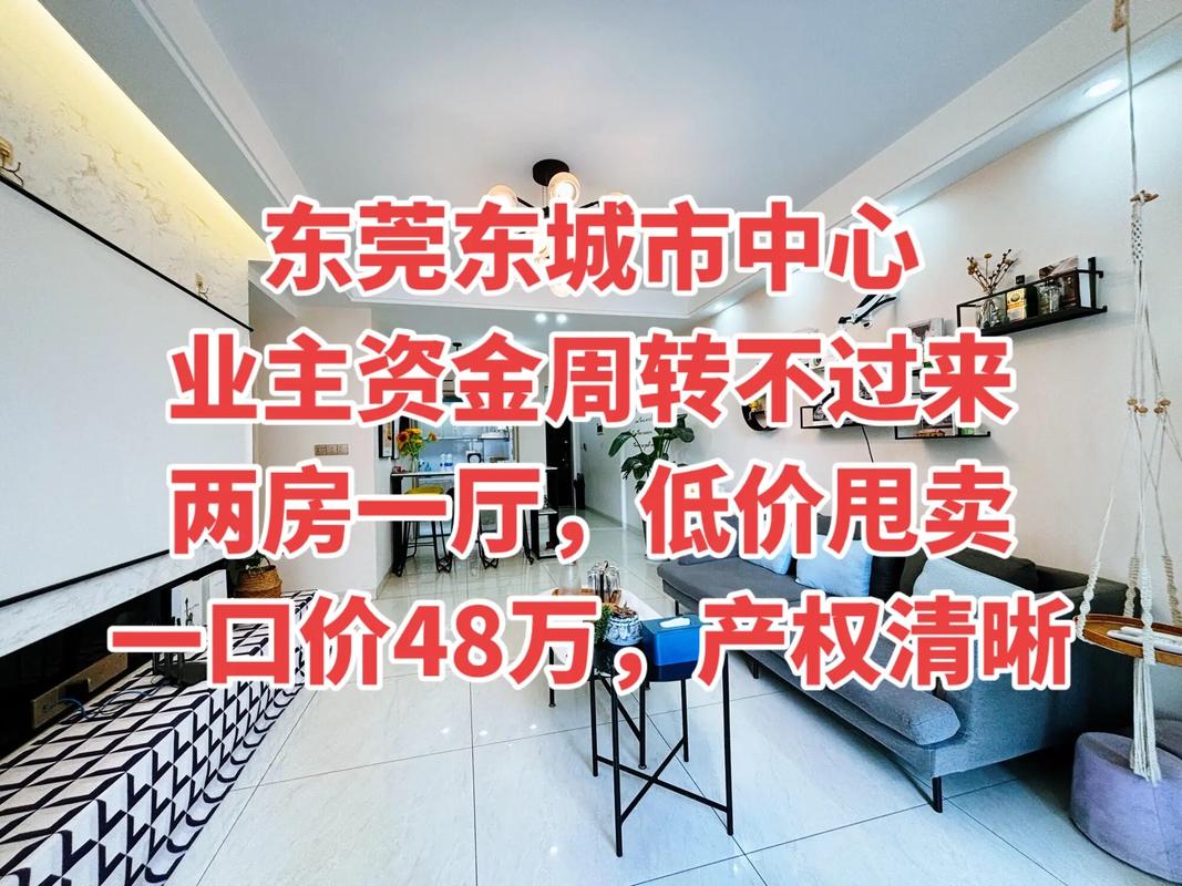 东莞在售楼盘最新信息