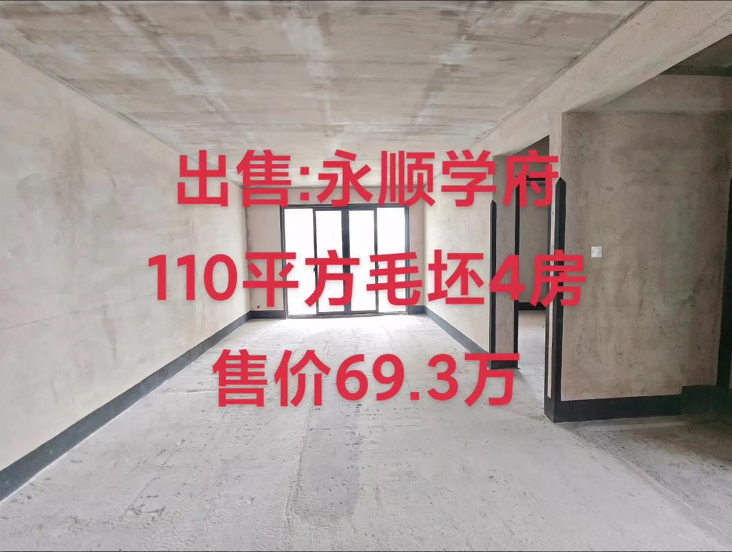永顺县的房价