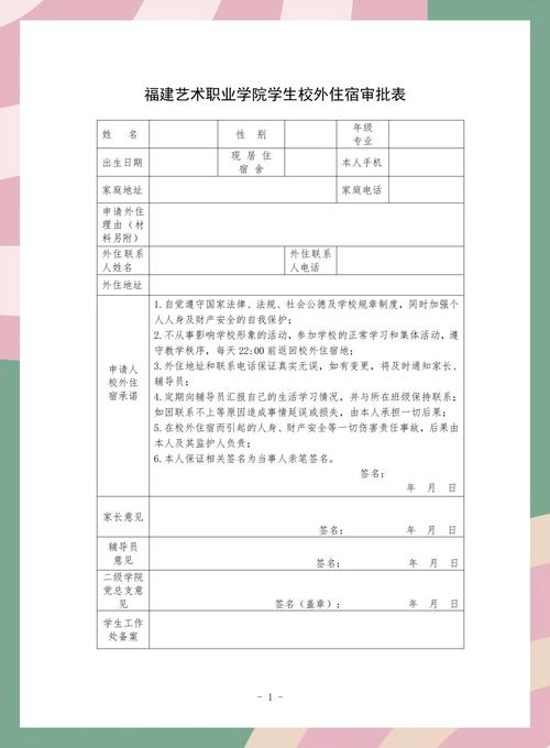 怎么申请校外租房