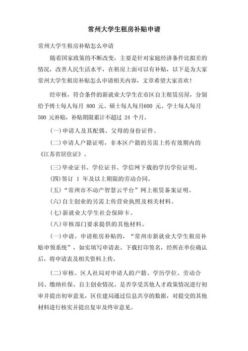 怎么申请校外租房