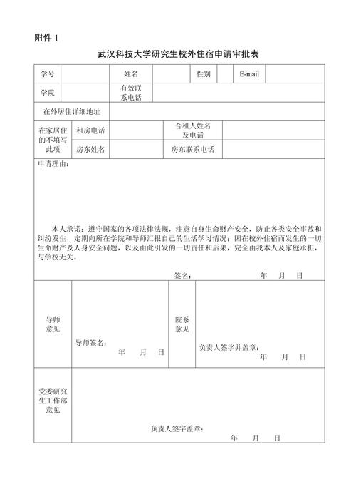 怎么申请校外租房