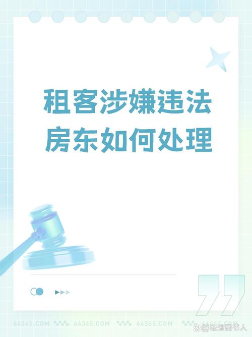 租房违规怎么处理