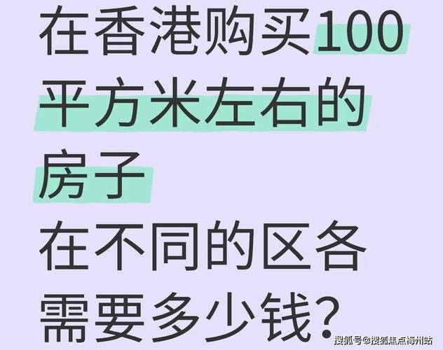 香港100平米房价
