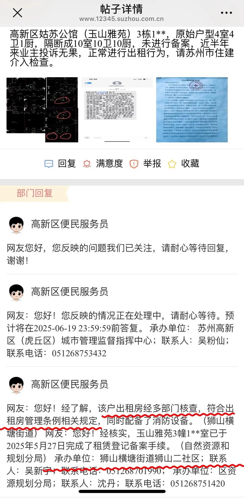 隔断租房怎么举报