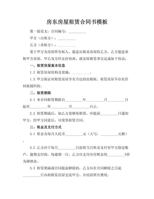 房东租房怎么写