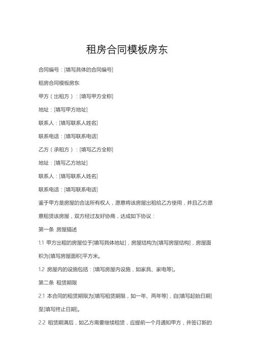 房东租房怎么写