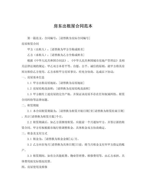 房东租房怎么写