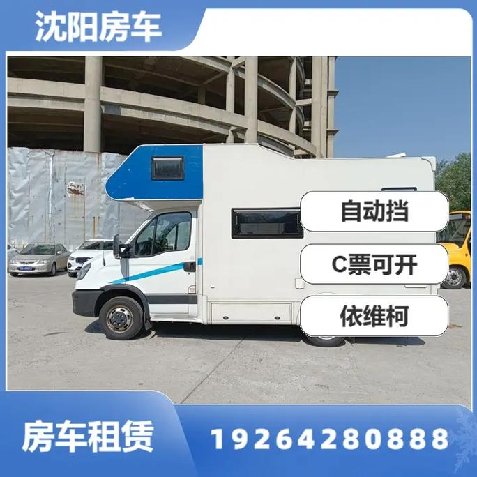 沈阳怎么租房车