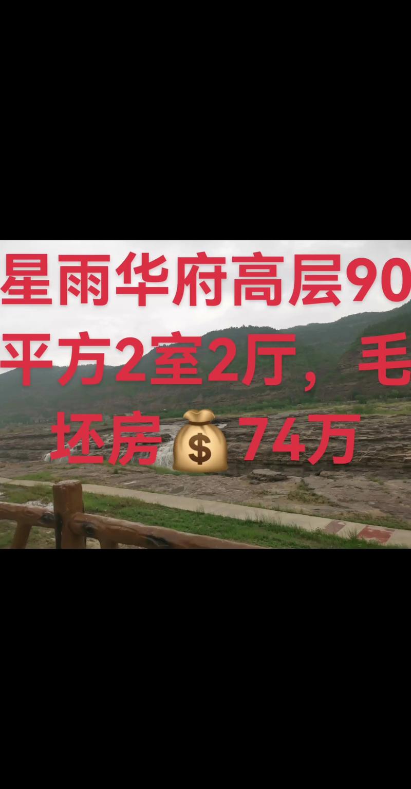 柏星的房价