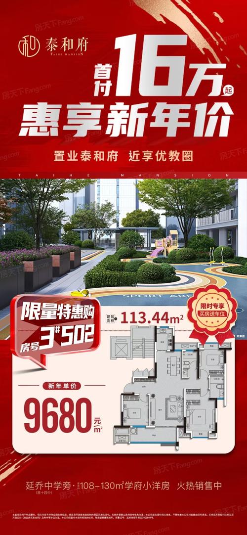 泰和最新房价