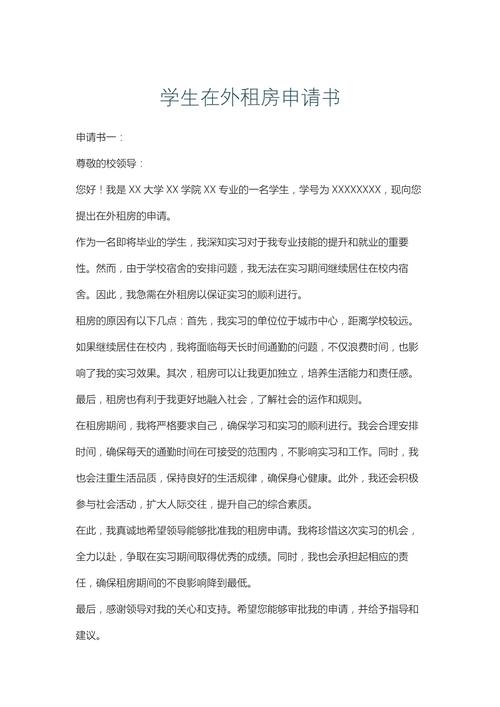 怎么申请年租房