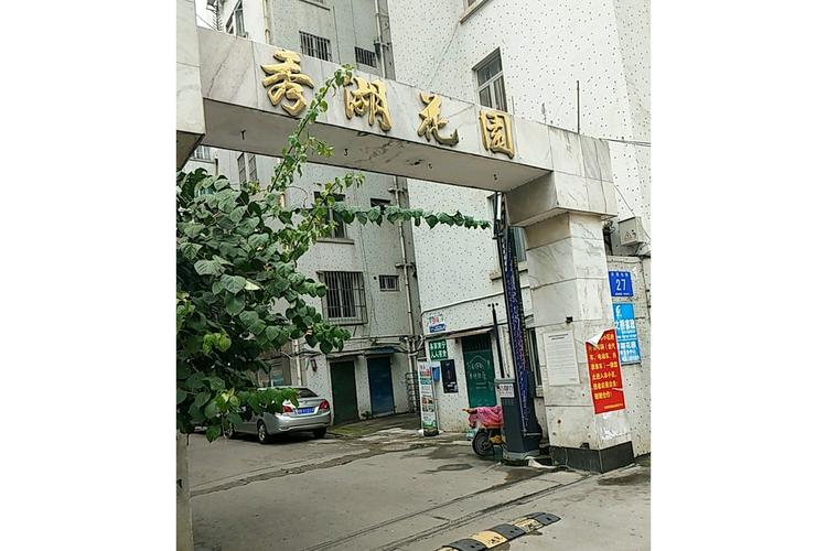 南岳岳秀花园