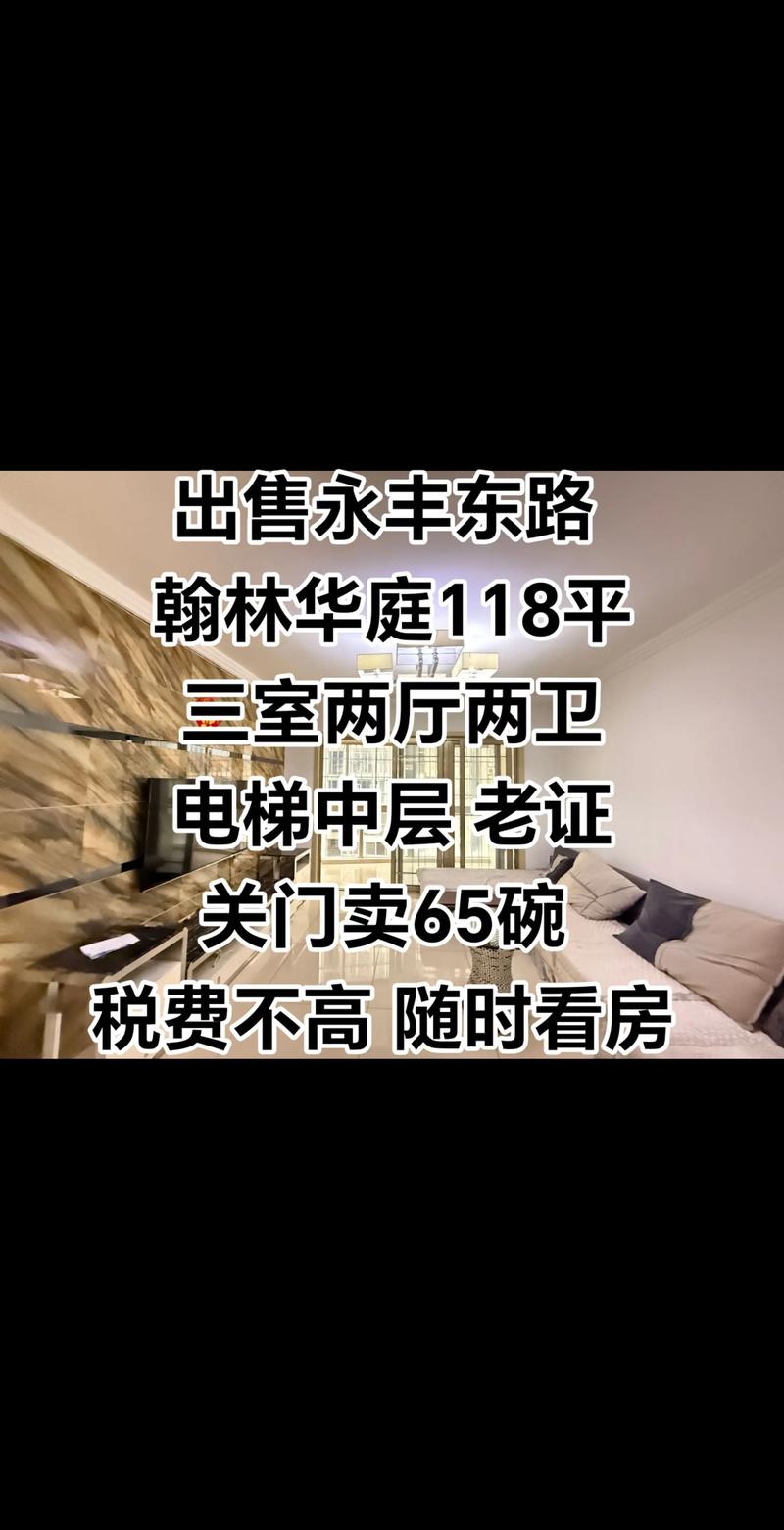 永林的房价