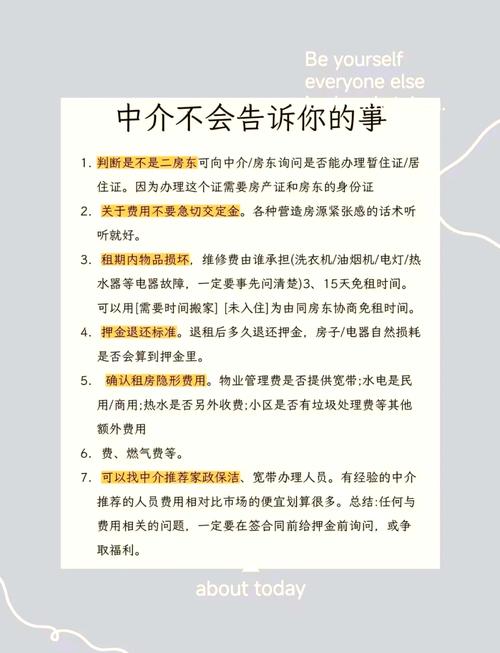 怎么问别人租房