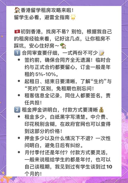 香港怎么租房app