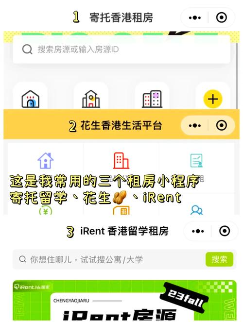 香港怎么租房app