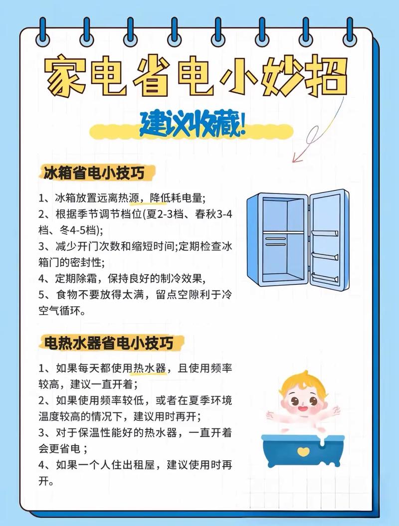 租房电器怎么省电