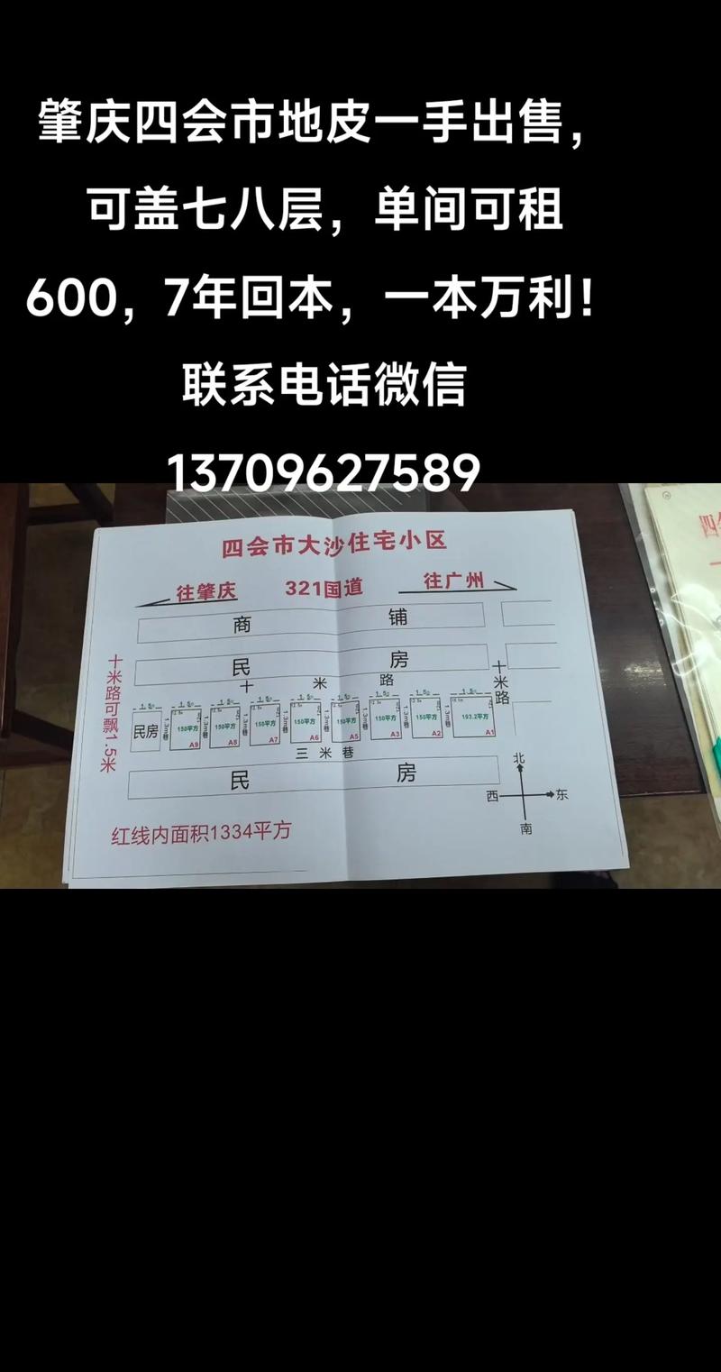 四会小区新楼盘出售