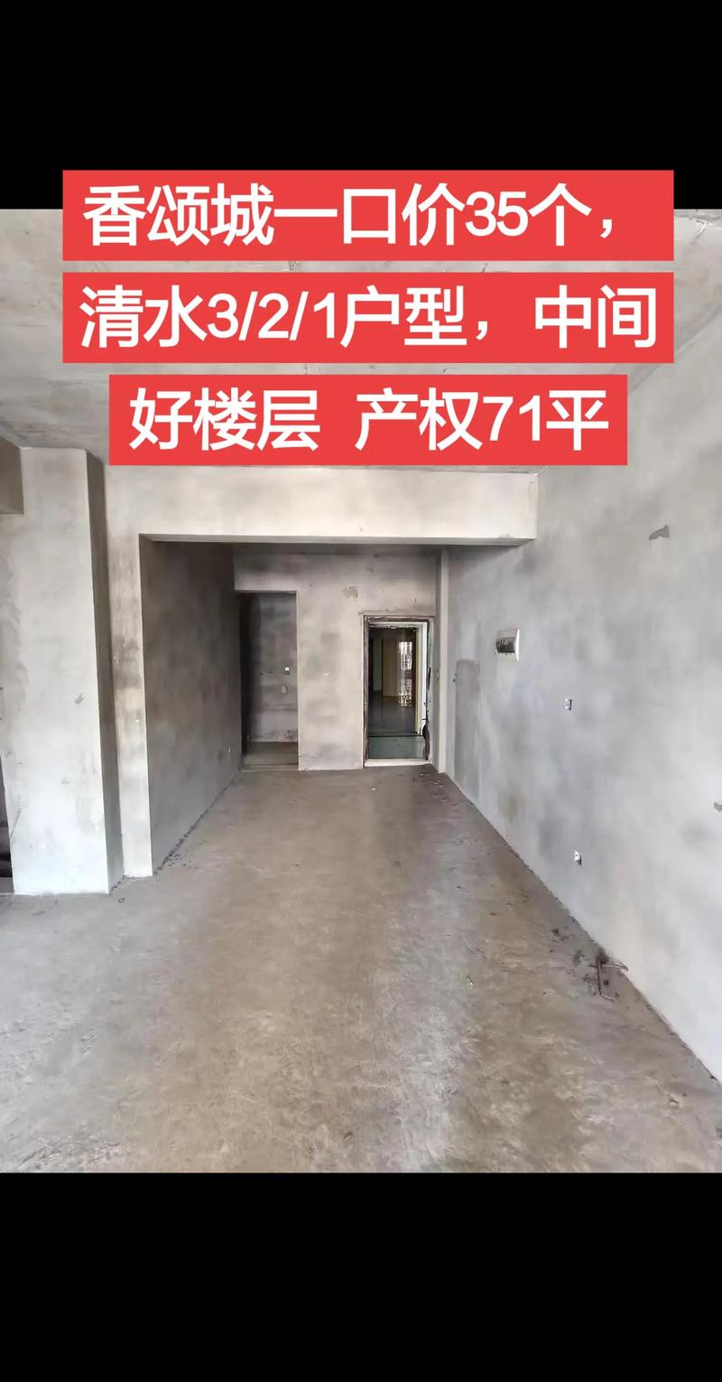 香颂城房价