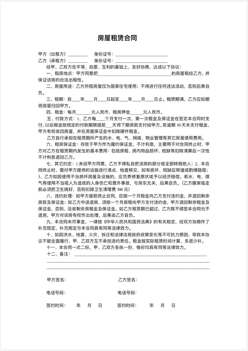 租房租赁怎么